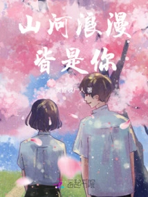 The Romance of Mountains and Rivers is All Yours