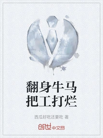 Turn over and Beat the Workman to Pieces