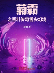 Ju Ba's Spices Legend: Fantasy on the Tip of the Tongue