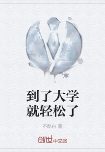 It Will Be Easier When You Get to University