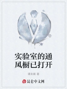 The Laboratory Fume Hood is Open