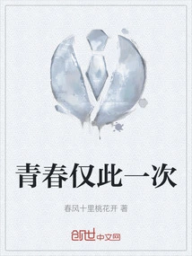 Youth Only Happens Once