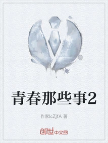 Those Youthful Days 2