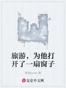 Travel Opened a Window for Him