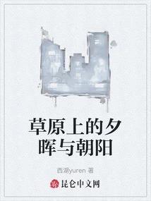 Sunset and Rising Sun on the Grassland