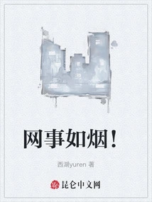 Internet Affairs Are Like Smoke!