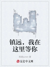 Zhenyuan, I'm Waiting for You Here