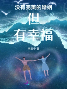 There is No Perfect Marriage but There is Happiness