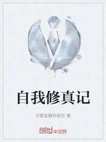 Self-cultivation Record