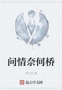 Asking About Naihe Bridge