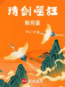 Qing Sword Devouring Mad New Moon Book