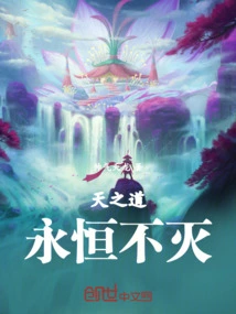 The Way of Heaven is Eternal