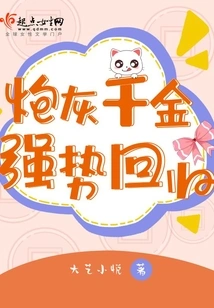 The Cannon Fodder Daughter Makes a Strong Return