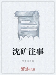 The Past of Mine Sinking