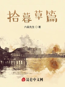 Picking up Dusk Grass