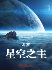 Douluo: Lord of the Starry Sky