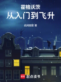 Hogwarts: from Entry to Ascension