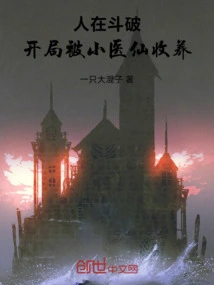 People Are Fighting Against Each Other: Adopted by the Little Medical Fairy at the Beginning