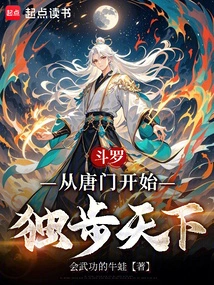 Douluo: Starting from the Tang Sect, Becoming the Only One in the World