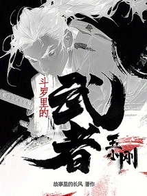 The Warrior Yu Xiaogang in Douluo