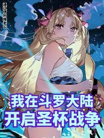 I Started the Holy Grail War in Douluo Continent