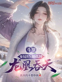 Douluo: Beginning Vs Dugu Bo, Dragon and Phoenix Swallow the Sky