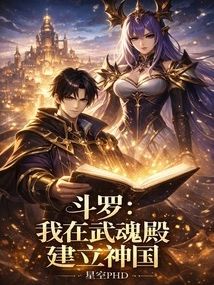 Douluo: I Will Establish the Kingdom of God in Wuhun Palace