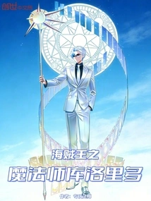 One Piece: The Magician Kurohige