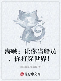 Pirate: Join My Crew, You'll Conquer the World!