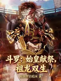 Douluo: the First Emperor Sacrifices, the Ancestral Dragon Twins