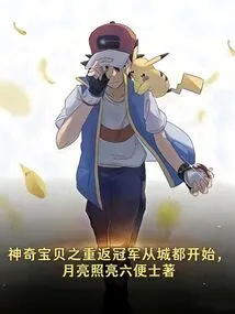 Pokémon's Return to Champions Begins in Johto