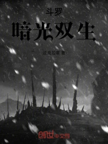 Douluo Dark Light Twins
