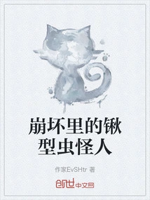 The Stag-shaped Monster in Honkai Impact