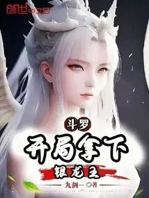 Douluo: Win the Silver Dragon King at the Beginning