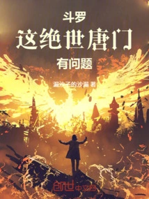 Douluo: There is Something Wrong with This Peerless Tang Sect!