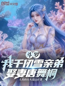 Douluo: My Brother Qian Renxue is Married to Tang Wutong