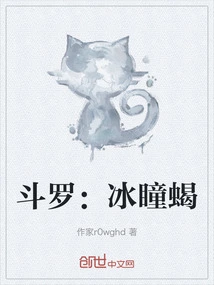 Douluo: Ice Eyed Scorpion