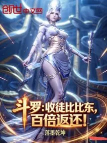 Douluo: Accept Bibi Dong as a Disciple and Get a Hundredfold Return!