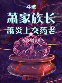 Fighting: the Head of the Xiao Family, Xiao Yan Turns over to Yao Lao