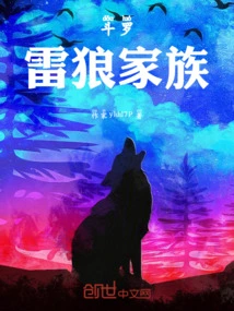 Douluo: Thunder Wolf Family