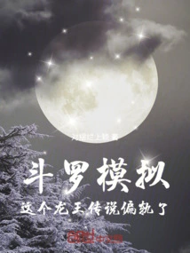 Douluo Simulation: This Dragon King Legend is Off Track