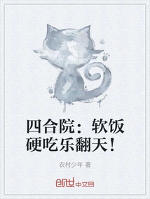 Siheyuan: It's Great Fun to Eat Soft Food but Hard Food!