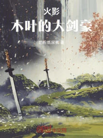 Naruto: the Great Swordsman of Konoha