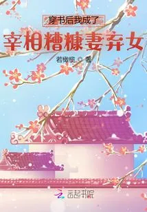 After Passing Through the Book, I Became a Prime Minister, a Spoiled Wife and an Abandoned Daughter