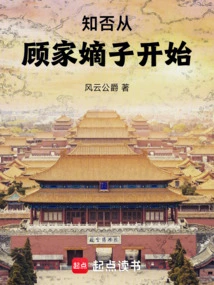 Do You Know That it Starts with the Legitimate Son of the Gu Family?