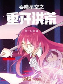 Devouring the Starry Sky: Reopening the Wilderness