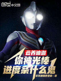 Yun Yang Dijia! What the Hell is the Progress Bar of Your Divine Light Stick?