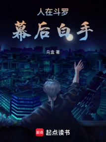 People Are in Douluo, but There Are No Hands Behind the Scenes