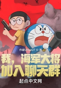 I, Admiral, Join the Chat Group