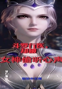 Douluo Practices Medicine, but the Goddess Eavesdrops on His Heart